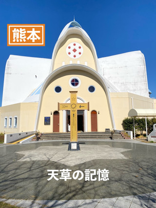 [Kumamoto Prefecture] A trip to learn about the Shimabara-Amakusa Rebellion at the Amakusa Shiro Museum
