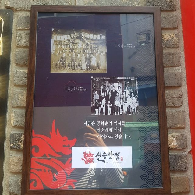 인천 여행 하며 들려보면 좋을 중식맛집 신승반점