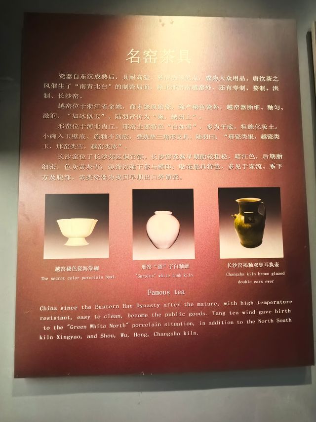 唐代茶具一一唐宋館。