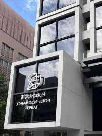 時代寓所：住進電影膠卷裡的設計美學