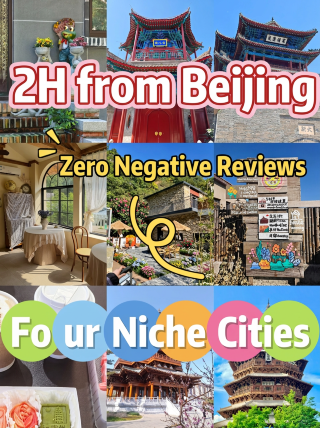 Just 2 hours from Beijing by high-speed rail! These 4 small cities are fun and delicious, perfect for a weekend getaway