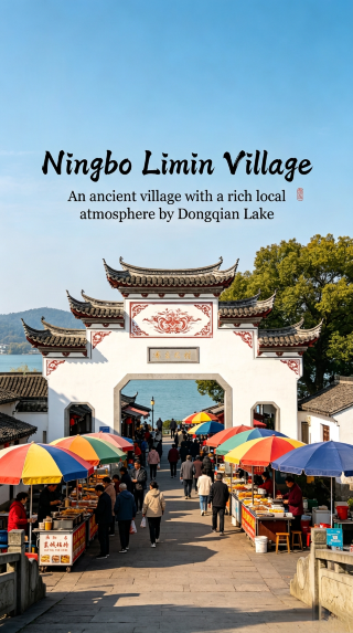 Limin Village, Ningbo | A hidden gem in Dongqian Lake, where local life meets lakeside views