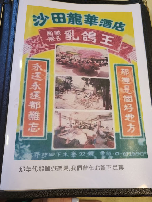 回憶兒時的味道 ~ 龍華乳鴿