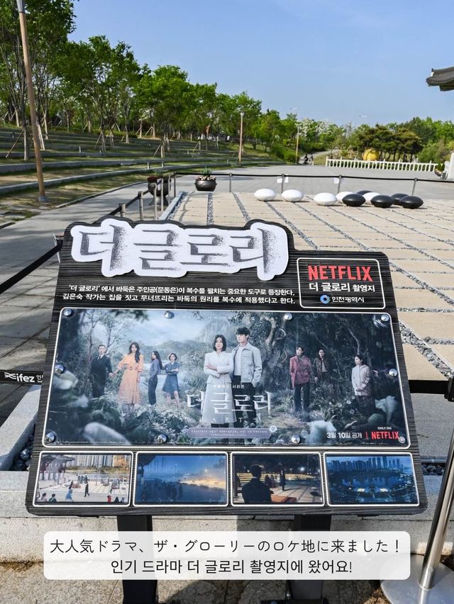 【 仁川 / 青羅湖水公園 】韓ドラのザ・グローリーのロケ地へ行ってきた！