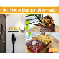 【樓上特色西餐廳🍴必叫慢煮牛面頰】