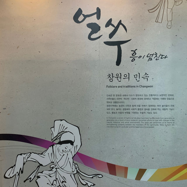 창원의 역사를 한 눈에 볼 수 있는, 창원 역사 민속관