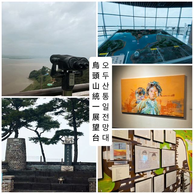【韓國坡州】登上烏頭山眺望朝鮮