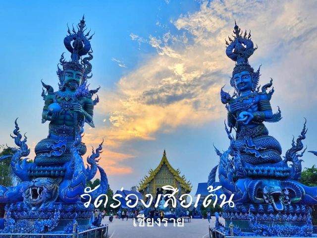 วัดร่องเสือเต้น Blue Temple 🙏🏻