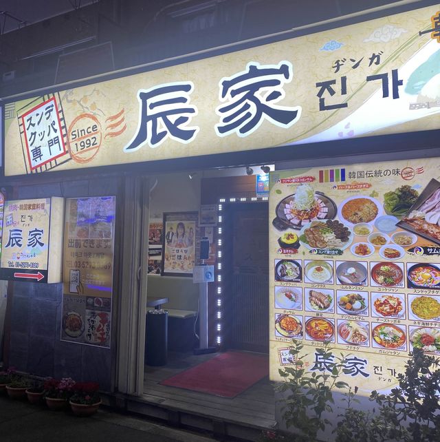 【東京・新大久保】ピリ辛がたまらないフジサン盛りタコポッサム