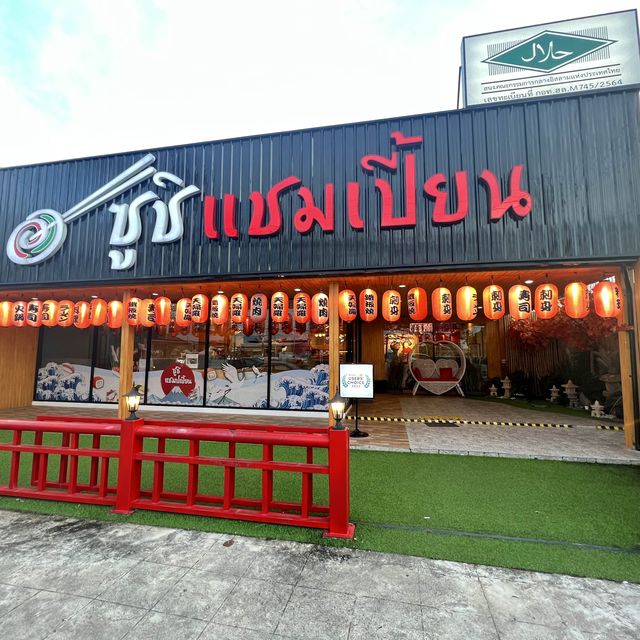 ซูชิแชมเปี้ยน จะนะ