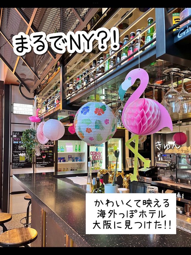 【大阪】USJまで10分の海外風おしゃれホテル✨