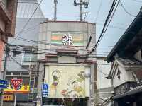 京都のお台所にある錦天満宮