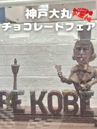 神戸大丸　チョコレートフェア