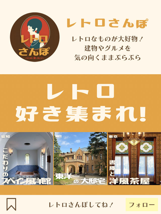 【神奈川】大正作家が愛した住宅✒️