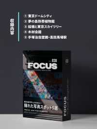 【東京】隠れたオシャレ写真スポット5選！FOCUS Vol.030