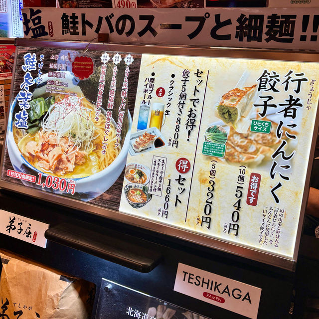 【札幌・新千歳空港】魚介の旨味ダレの弟子屈スープ「弟子屈ラーメン 新千歳空港店」