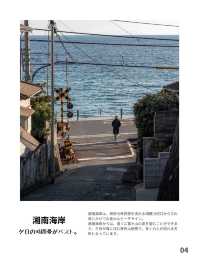 【神奈川】ここだけは押さえておきたい神奈川観光スポット5選！FOCUS Vol.032