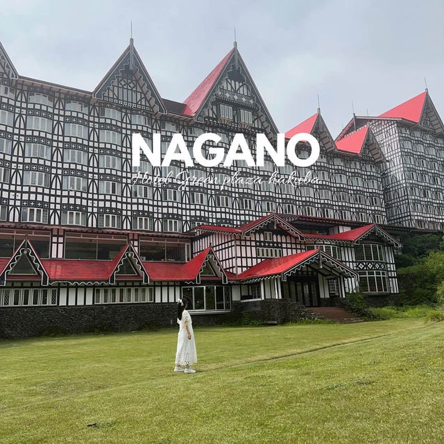 【長野】お洒落な洋館ホテル