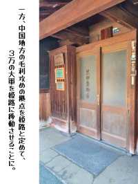 【兵庫】歴史を感じる街道「ひめじ道」
