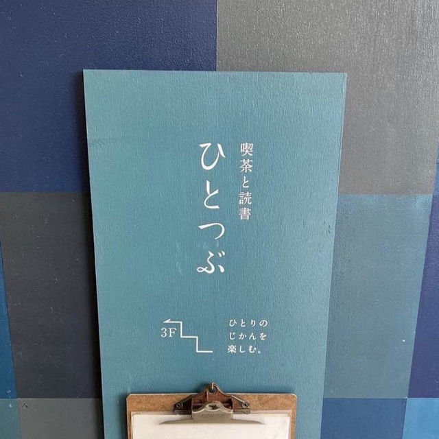 私語厳禁？静かなカフェ
