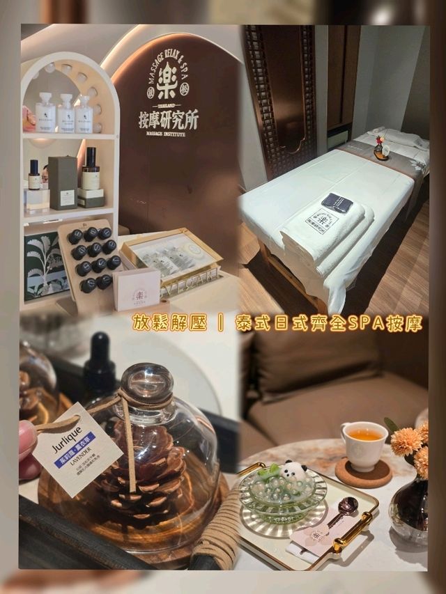 放鬆解壓 | 泰式日式齊全SPA按摩