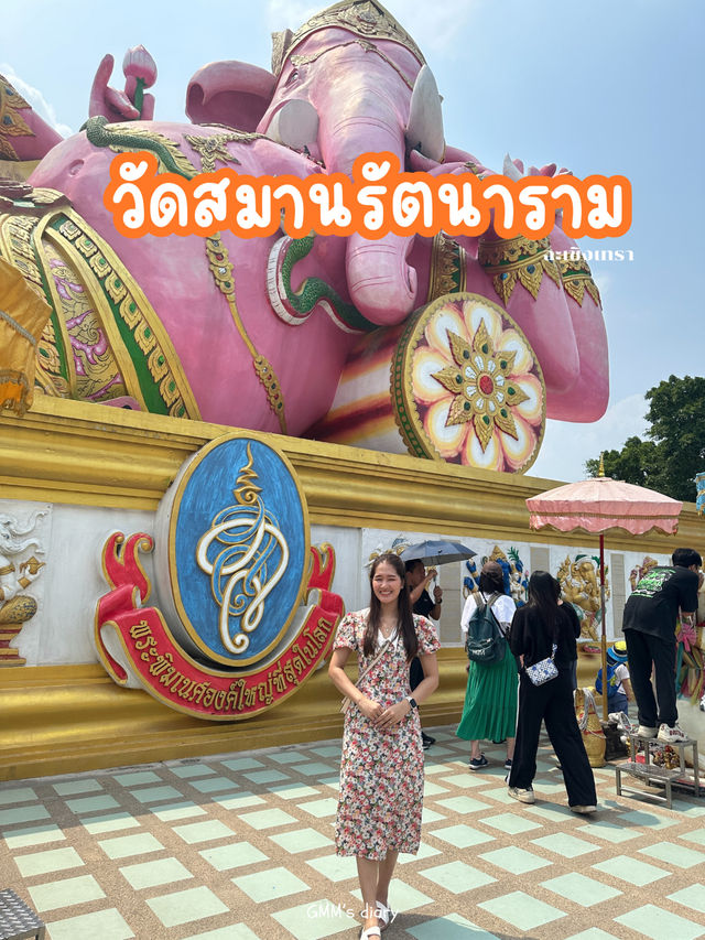 เที่ยววัดสมานรัตนาราม ไหว้พระขอพร เฮงๆ 🙏🏻