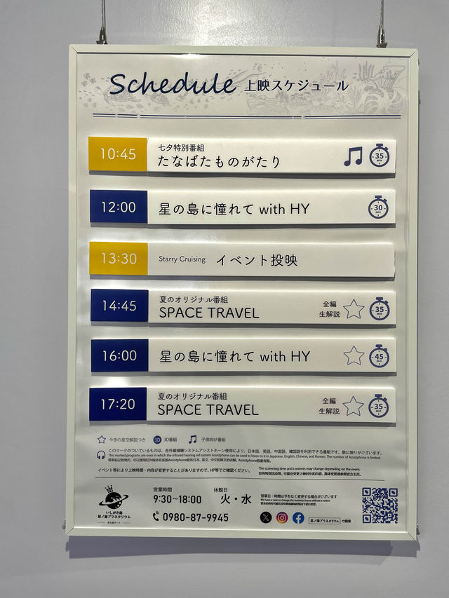 【石垣島】日本最南端のプラネタリウム