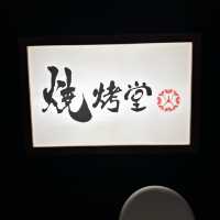中環必吃串燒店