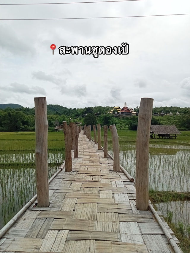 📍สะพานซูตองเป้