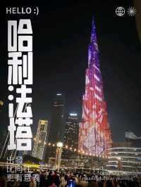 【杜拜】哈利法塔：全球最高現代建築，晚上有燈光表演和音樂噴泉匯演