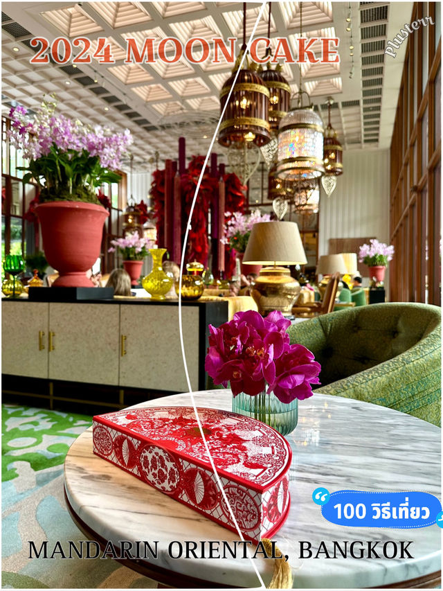 ขนมไหว้พระจันทร์ใหม่🥮 Mochaccino ไปลอง! 