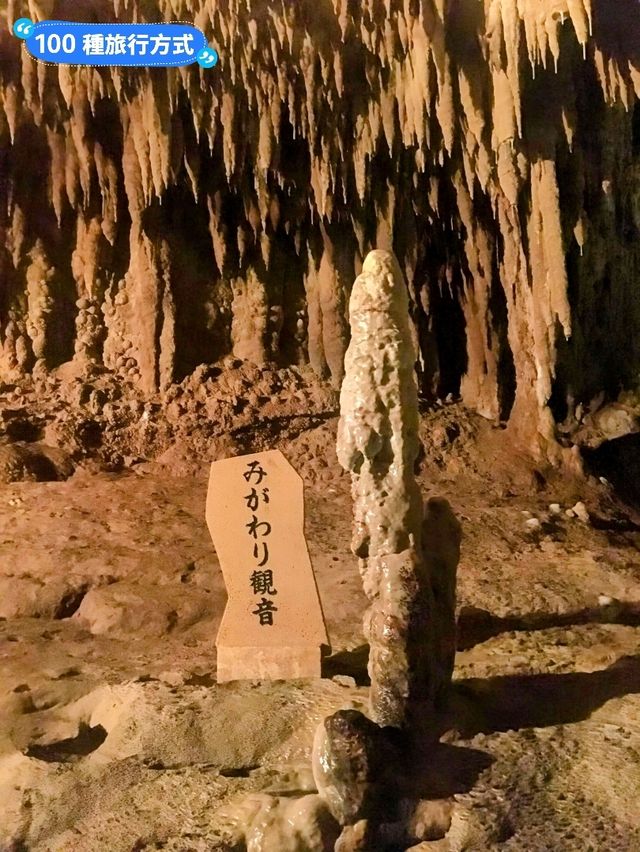 日本沖繩-令人讚歎的壯闊鐘乳石洞：玉泉洞