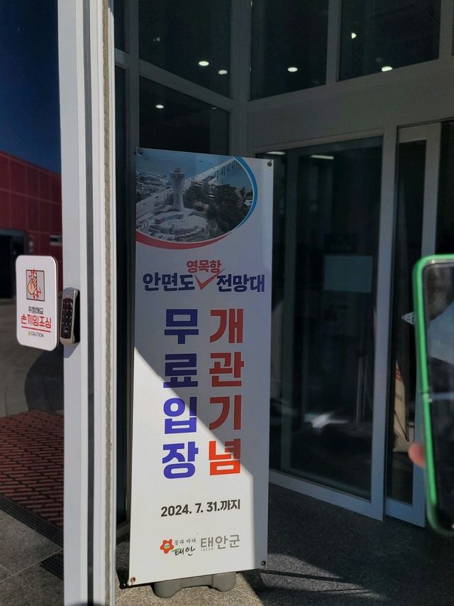 안면도에 새로 생긴 영목항전망대🧡