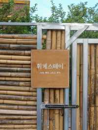 하루 한 팀만 즐기는 프라이빗 독채 감성 숙소