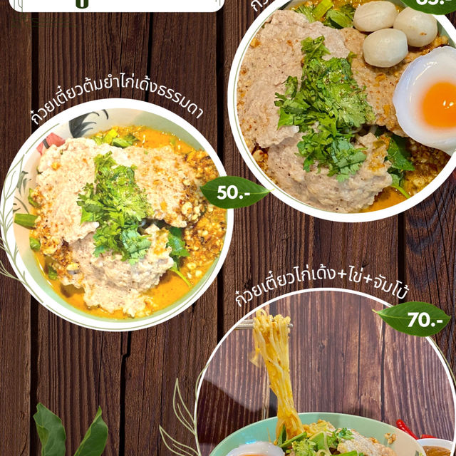ก๋วยเตี๋ยวนินู อร่อยต้องลองมาปัตตานีต้องไม่พลาด