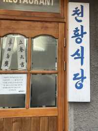 1915년부터 진주비빔밥을 계승해오고있는 천황식당 ⭐️