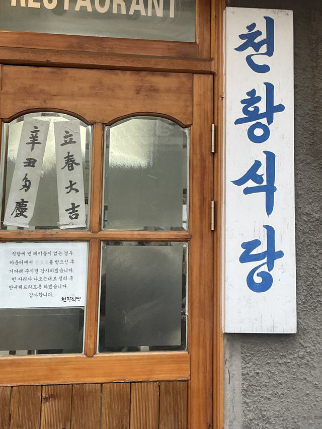 1915년부터 진주비빔밥을 계승해오고있는 천황식당 ⭐️