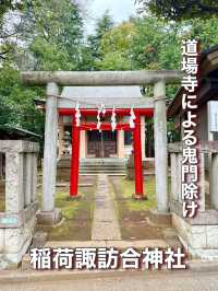 【東京都】道明寺による鬼門除け
