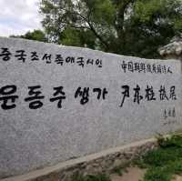 중국 연변자치주 룡정(윤동주시인)