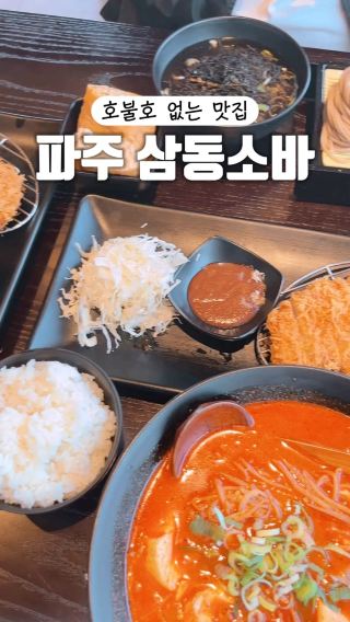서울근교 파주에서 만나는 일본감성 맛집🔥