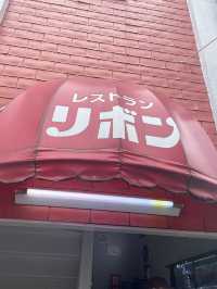別府　昔ながらのレストラン🎀