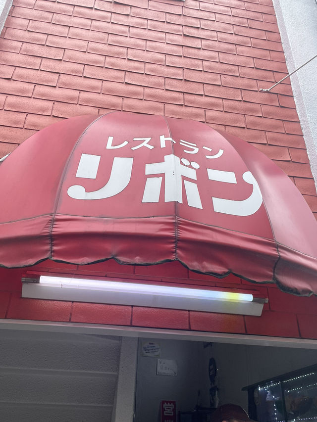別府　昔ながらのレストラン🎀