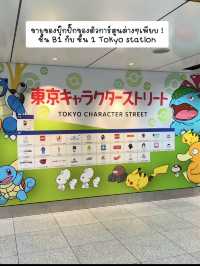 🇯🇵 แหล่งรวมของกุ๊กกิ๊กตัวการ์ตูน Tokyo 👾🎪🪇