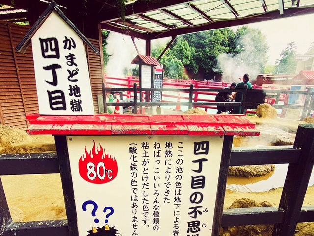 #別府🇯🇵かまど地獄#