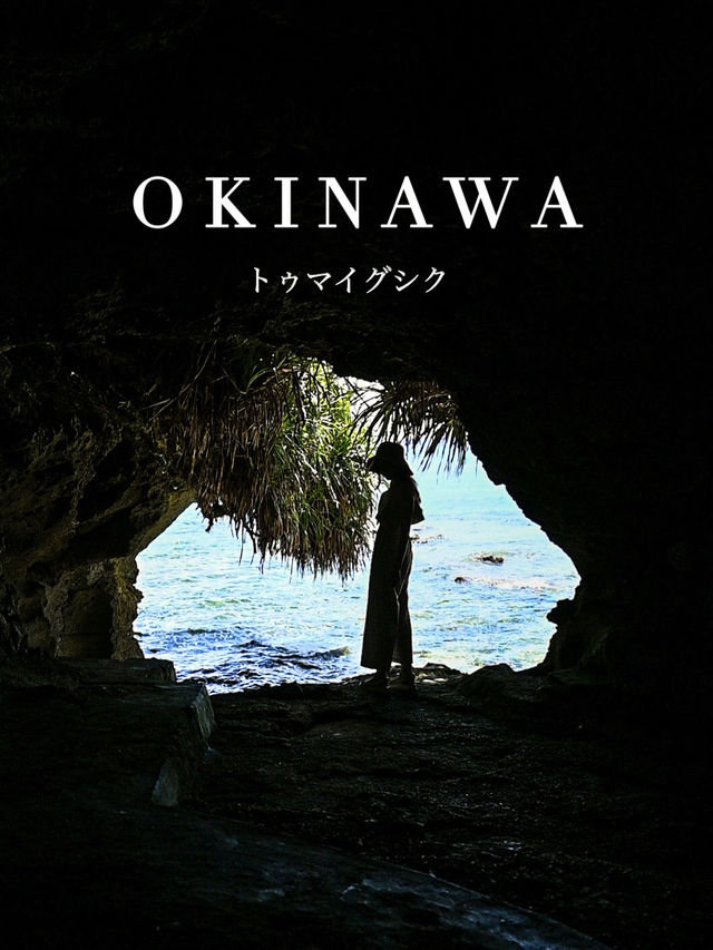 【沖縄】神秘的な穴場の絶景スポット