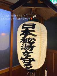 夜通し温泉に入り放題♨️かぎや旅館 檜風呂「みはらしの湯」