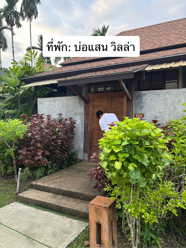 บ่อแสนวิลล่า พังงา ✨