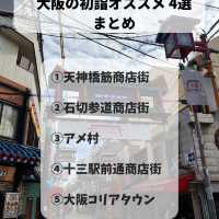 【大阪食べ歩きスポット5選】