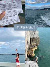 เที่ยว เกาะสีชัง จ.ชลบุรี 1 คืน2วัน ไม่มีรถส่วนตัว