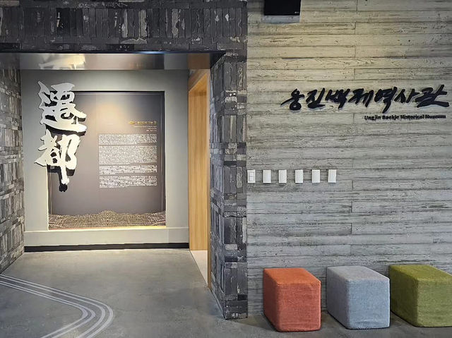 대한민국 충청남도 공주시 웅진 백제 역사관 입니다.